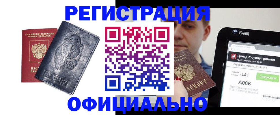 временная регистрация законно в Ленинске